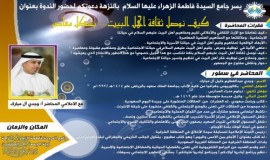 كيف نوصل ثقافة أهل البيت بمسجد السيدة الزهراء (ع) بالنزهة