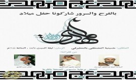 دعوة للمشاركة باحياء حفل ميلاد الحجة المنتظر عجل الله فرجه الشريف 