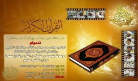 الامسية القرانية بجامع السيدة فاطمة الزهراء ع بالنزهة