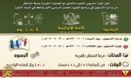 لجنة التقوية تعلن عن بدء التسجيل لتقوية الفصل الأول لعام 1433هـ / 1434هـ