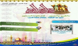 دعوة للمشاركة بحفل عيد الغدير 