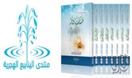 عضو المنتدى السيد محمد رضا السلمان يصدر مجموعته الشعرية الكاملة