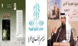 ( منتدى الينابيع الهجرية ) يهنئ شاعره المتألق اﻷستاذ جاسم عساكر بمناسبة صدور