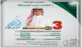 ادعموا شاعر الوطن حيدر في 