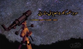 موجز لظهور فكرة العليّة في التاريخ