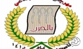  التشكيل الإشرافي الجديد للزواج الجماعي بالجرن