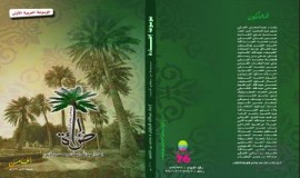 النورس الثقافية تصدر الموسوعة العربية الأولى بخامس الإضاءات