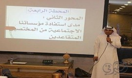 رؤى حول دور المختصين في تنمية المؤسسات الاجتماعية