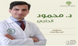  الدكتور الحاجي وزميلاه ينجحون فب   في تشخيص و نشر حالة متلازمة ستيرج ويبر بدون وحمة نادرة