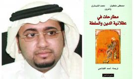 قراءة في مقال: الإيمان ، السياسة ، الحكومة لمحمد مجتهد شبستري  من كتاب عقلانية الدين والسلطة وتعريب: أحمد القبانجي