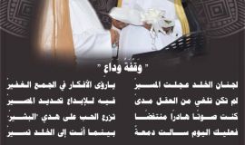 وَقْفَةُ وَدَاعٍ