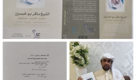 الشيخ باقر أبو خمسين العالم الأديب المثقف