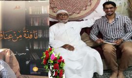 قراءة لديوان نافذة من عناف للشاعر محمود المؤمن