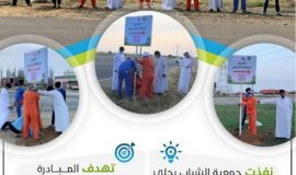 جمعية الشباب بمركز حلي تطلق مبادرة حياكم