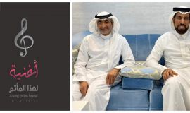 الشاعر جاسم عساكر يغنّي في المأتم ويمنح الغرباء أوطانا