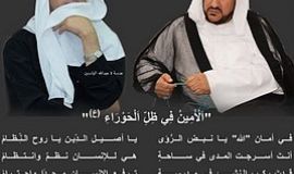 اَلْأَمِينُ فِي ظِلِّ اَلْحَوْرَاءِ (عَ)
