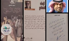 "الرماد السفلي، جناح يفوز بجائزته الأديب سعيد الشفاج"