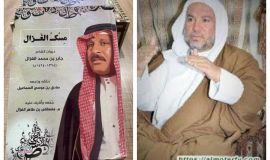 مسك الغزال..ديوان يفوح شذاه