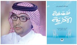  المطيري رائدا في الفلسفة الأخلاقية.