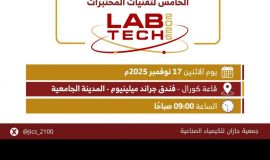 بشراكة مع جامعة جازان.. انطلاق المؤتمر والمعرض الدولي لـ "LabTech" تحت شعار "الابتكار في تقنيات المختبرات" الاثنين المقبل