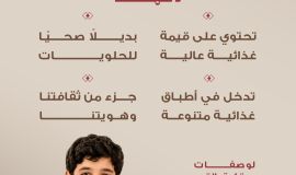 "النخيل والتمور": خيارات متنوعة للطلبة من منتجات التمور مع انطلاق العام الدراسي