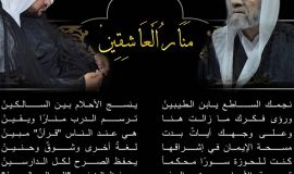 مَنَارُ اَلْعَاشِقِينْ