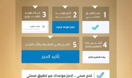 "الصحة" توضح آلية حجز لقاحات الحج عبر تطبيق "صحتي" بخطوات ميسّرة لضيوف الرحمن