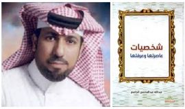 شخصيات عبدالله الجاسم