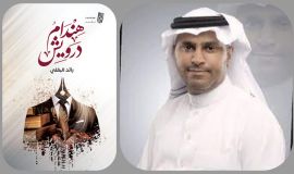 "هندام درويش" تجسد الذاتية