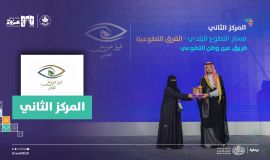 فريق "عين وطن" التطوعي يتوّج بجائزة "عزوة" للمسؤولية المجتمعية في القطاع البلدي. تكريم يترجم الإيمان بالعطاء والإنسانية